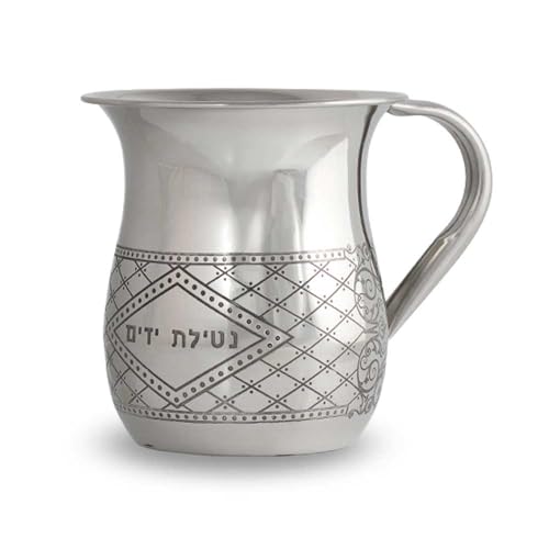 Zion Judaica Classic Stainless Steel Netilat Yadayim Wash Cup Engraved Quilted Design For All Hand Washing Uses Before Meal, Shul Prayer, Shabbat, Passover Urchatz Cup